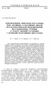 Научная статья на тему 'Использование поверхностей разрыва типа активных и пассивных дисков при математическом моделировании нестационарных течений в тракте силовой установки с воздушно-реактивным двигателем'