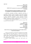 Научная статья на тему 'ИСПОЛЬЗОВАНИЕ ПРАКТИК ВСЕОБЩЕГО КАЧЕСТВА В УСТОЙЧИВОМ УПРАВЛЕНИИ ЦЕПОЧКАМИ ПОСТАВОК'