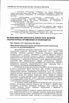 Научная статья на тему 'Использование препарата алфлутоп в лечении рефлекторных проявлений остеохондроза'