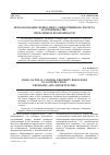 Научная статья на тему 'Использование природного общественного ресурса в строительстве: проблемы и возможности'