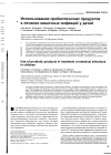 Научная статья на тему 'Использование пробиотических продуктов в лечении кишечных инфекций у детей'