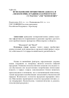 Научная статья на тему 'Использование пробиотиков «Бацелл» и «Моноспорин» в рационах коров и телят'