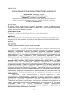 Научная статья на тему 'ИСПОЛЬЗОВАНИЕ ПРОБИОТИКОВ И ПРЕБИОТИКОВ В РАЦИОНЕ КРС'