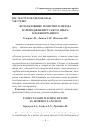 Научная статья на тему 'Использование проектного метода в преподавании русского языка как иностранного'