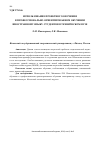 Научная статья на тему 'Использование проектного обучения в профессионально-ориентированном обучении иностранному языку студентов в техническом вузе'