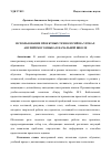 Научная статья на тему 'ИСПОЛЬЗОВАНИЕ ПРОЕКТНЫХ ТЕХНОЛОГИЙ НА УРОКАХ АНГЛИЙСКОГО ЯЗЫКА В НАЧАЛЬНОЙ ШКОЛЕ'