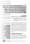 Научная статья на тему 'Использование программно-целевых методов регулирования МСП в становлении института уполномоченного по защите прав предпринимателей в РФ'
