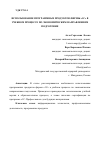 Научная статья на тему 'ИСПОЛЬЗОВАНИЕ ПРОГРАММНЫХ ПРОДУКТОВ ФИРМЫ "1С" В УЧЕБНОМ ПРОЦЕССЕ ПО ЭКОНОМИЧЕСКИМ НАПРАВЛЕНИЯМ ПОДГОТОВКИ'