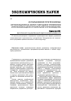Научная статья на тему 'Использование прогрессивных организационных форм и методов в управлении интенсификацией строительного производства'