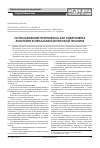 Научная статья на тему 'Использование пропофола как компонента анестезии в офтальмологической практике'
