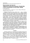 Научная статья на тему 'Использование пространства сибирскими бурокрылыми ржанками Pluvialis julva в местах размножения на полуострове Таймыр'