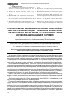 Научная статья на тему 'ИСПОЛЬЗОВАНИЕ ПРОТИВОВОСПАЛИТЕЛЬНЫХ СВОЙСТВ ПРЕПАРАТА КОРНЯ СОЛОДКИ - РУВИМИНА ПРИ ЛЕЧЕНИИ АСЕПТИЧЕСКОГО ВОСПАЛЕНИЯ, ВЫЗВАННОГО НА ФОНЕ ИНТОКСИКАЦИИ ВАНАДИЕМ И ХРОМОМ'