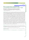 Научная статья на тему 'Использование процесса проращивания для повышения антиоксидантных свойств сырья'