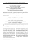 Научная статья на тему 'Использование psinsar-технологии на кластере для геодинамического мониторинга нефтегазовых месторождений'