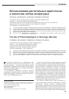Научная статья на тему 'Использование растительных адаптогенов в онкологии (обзор литературы)'