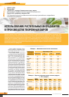Научная статья на тему 'Использование растительных ингредиентов в производстве творожных сыров'