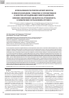 Научная статья на тему 'Использование растворов борной кислоты в моноэтаноламине, глицерине и этиленгликоле в качестве борсодержащих микроудобрений. Влияние некорневой обработки на урожайность и химический состав клевера лугового'