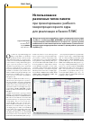 Научная статья на тему 'Использование различных типов памяти при проектировании учебного микропроцессорного ядра для реализации в базисе ПЛИС'