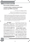 Научная статья на тему 'Использование ребамипида в качестве гастропротективного и противовоспалительного препарата при НПВП-гастропатиях'
