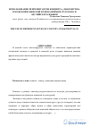 Научная статья на тему 'Использование репрезентантов концепта «Знакомство» в мужской и женской речи на примере русского и английского языков'