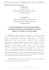 Научная статья на тему 'ИСПОЛЬЗОВАНИЕ РЕСУРСОВ ОБРАЗОВАТЕЛЬНЫХ ОНЛАЙН ПЛАТФОРМ ПРИ ОБУЧЕНИИ ИНОСТРАННОМУ ЯЗЫКУ НА СТАРШЕМ ЭТАПЕ ОБУЧЕНИЯ'