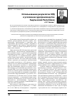 Научная статья на тему 'Использование результатов ОРД в уголовном судопроизводстве Кыргызской Республики'