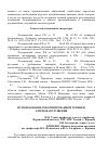 Научная статья на тему 'Использование роботизированной техники для пожаротушения'