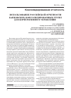 Научная статья на тему 'Использование Российской отчетности банковских (консолидированных) групп для корпоративного управления'