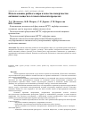 Научная статья на тему 'Использование рыбного жира в качестве поверхностно-активных веществ в технологических процессах'