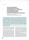 Научная статья на тему 'Использование сальмонеллезного бактериофага у больных нозокомиальным сальмонеллезом в хирургических отделениях'