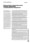 Научная статья на тему 'Использование сбалансированной системы показателей в репутационном менеджменте'