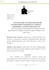 Научная статья на тему 'ИСПОЛЬЗОВАНИЕ СЕНСОРНЫХ МЕТОДИК ПРИ ФОРМИРОВАНИИ И РАЗВИТИИ ИСКУССТВЕННОГО БИЛИНГВИЗМА У ДЕТЕЙ В РАННЕМ ВОЗРАСТЕ'