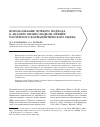 Научная статья на тему 'Использование сетевого подхода к анализу бизнес-модели: пример российского фармацевтического рынка'