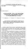 Научная статья на тему 'Использование сеток для управления структурой турбулентного потока в аэродинамических трубах'