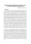 Научная статья на тему 'Использование шаблонного транслятора в системе двоичной трансляции'