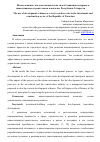 Научная статья на тему 'Использование схем девелопмента как способ снижения издержек в инвестиционно-строительном комплексе Республики Татарстан'
