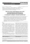 Научная статья на тему 'Использование симуляционных технологий для формирования компетентностиклинических ординаторов и аспирантов в проведении сердечно-легочной реанимации'