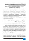 Научная статья на тему 'ИСПОЛЬЗОВАНИЕ СИНОНИМОВ В РОМАНЕ ШАРОФА РАШИДОВА «МОГУЧАЯ ВОЛНА»'