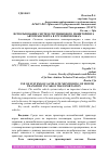 Научная статья на тему 'ИСПОЛЬЗОВАНИЕ СИСТЕМ СПУТНИКОВОГО МОНИТОРИНГА АВТОТРАНСПОРТА В ГРУЗОПЕРЕВОЗКАХ'