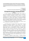 Научная статья на тему 'ИСПОЛЬЗОВАНИЕ СИСТЕМНОГО ПОДХОДА ДЛЯ ОЦЕНКИ УСТОЙЧИВОСТИ ТЕМПОВ РОСТА ПРЕДПРИЯТИЙ МАЛОГО БИЗНЕСА'