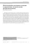 Научная статья на тему 'Использование системного подхода к управлению человеческими ресурсами региона'