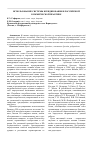 Научная статья на тему 'Использование системы брендирования в российской коммерческой практике'