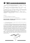 Научная статья на тему 'Использование системы иод-гидропероксид в реакциях с непредельными соединениями'