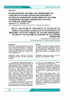 Научная статья на тему 'Использование системы прослеживаемости товаров на основе технологии блокчейн в интересах повышения эффективности системы управления рисками таможенных органов Российской Федерации'