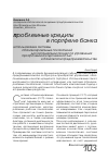 Научная статья на тему 'Использование системы сбалансированных показателей для организации процесса управления просроченной задолженностью в банковском предпринимательстве'