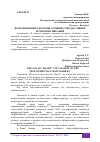 Научная статья на тему 'ИСПОЛЬЗОВАНИЕ СИСТЕМЫ "УМНЫЙ" ГОРОД НА РЫНКЕ ТЕЛЕКОММУНИКАЦИЙ'