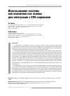 Научная статья на тему 'Использование системы веб-аналитики как основы для интеграции с CPA-сервисами'