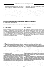 Научная статья на тему 'Использование ситуационных задач по химии в учебном процессе'