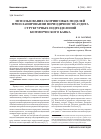 Научная статья на тему 'Использование скоринговых моделей при планировании периодичности аудита структурных подразделений коммерческого банка'