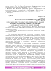 Научная статья на тему 'ИСПОЛЬЗОВАНИЕ СЛЕДОВАТЕЛЕМ СПЕЦИАЛЬНЫХ ЗНАНИЙ ЭКСПЕРТА-АВТОТЕХНИКА ПРИ РАССЛЕДОВАНИИ ДОРОЖНО-ТРАНСПОРТНЫХ ПРЕСТУПЛЕНИЙ'